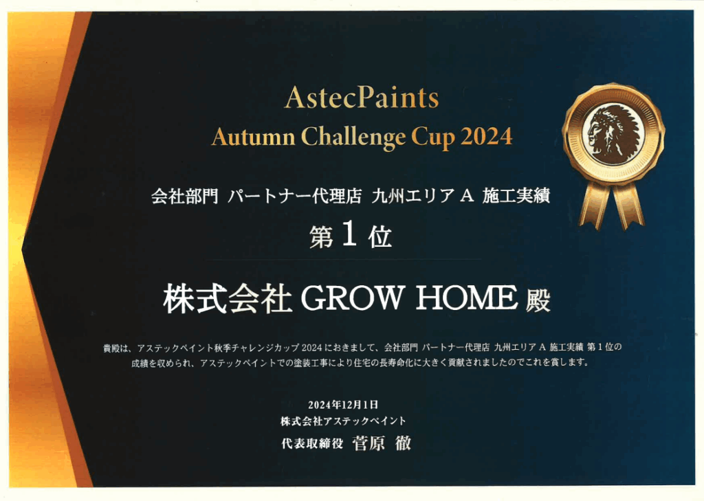 アステックペイント九州エリア施工実績No1