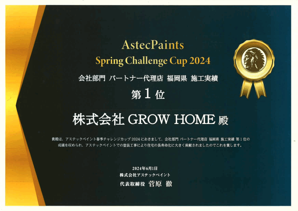 アステックペイント福岡県施工実績No1
