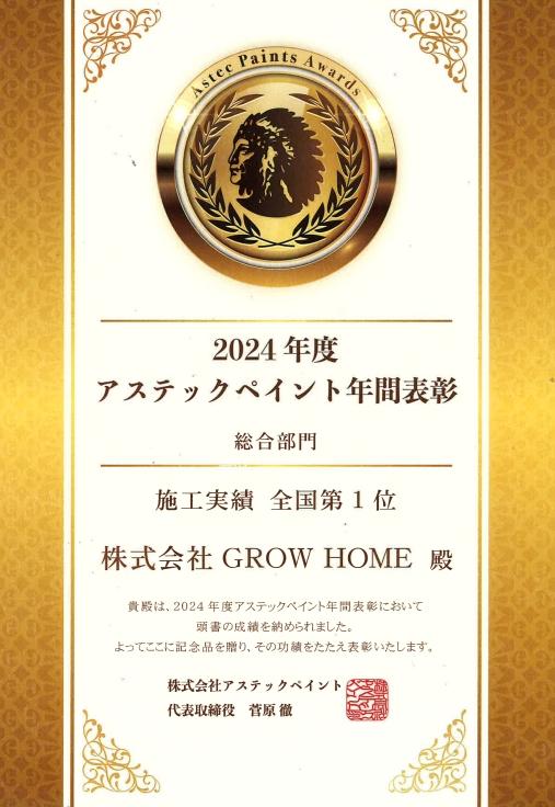 アステックペイント全国年間施工実績No1
