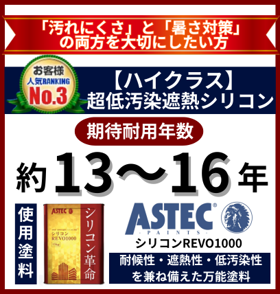汚れにくさと暑さ対策の両方を大切にしたい方向けの外壁塗装プラン