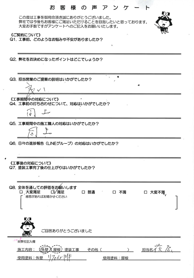 お客さまアンケートの写真
