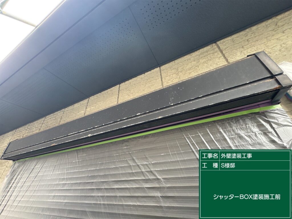 シャッターBOX塗装前