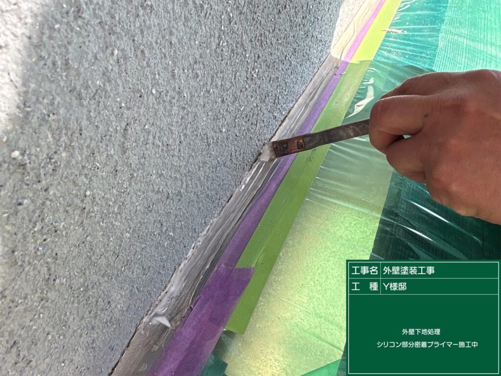 シーリングプライマー塗布