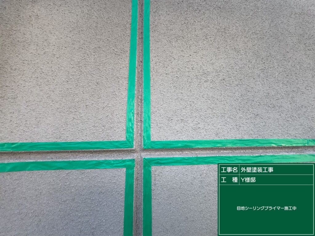 シーリングプライマー塗布完了