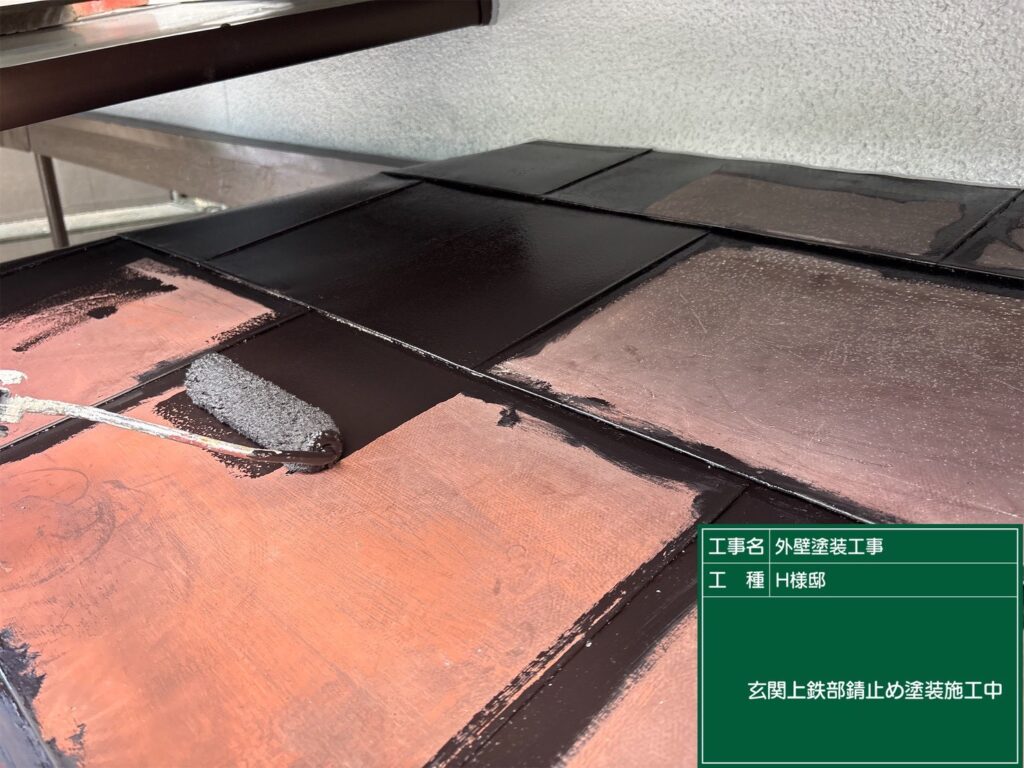 鉄部サビ止め