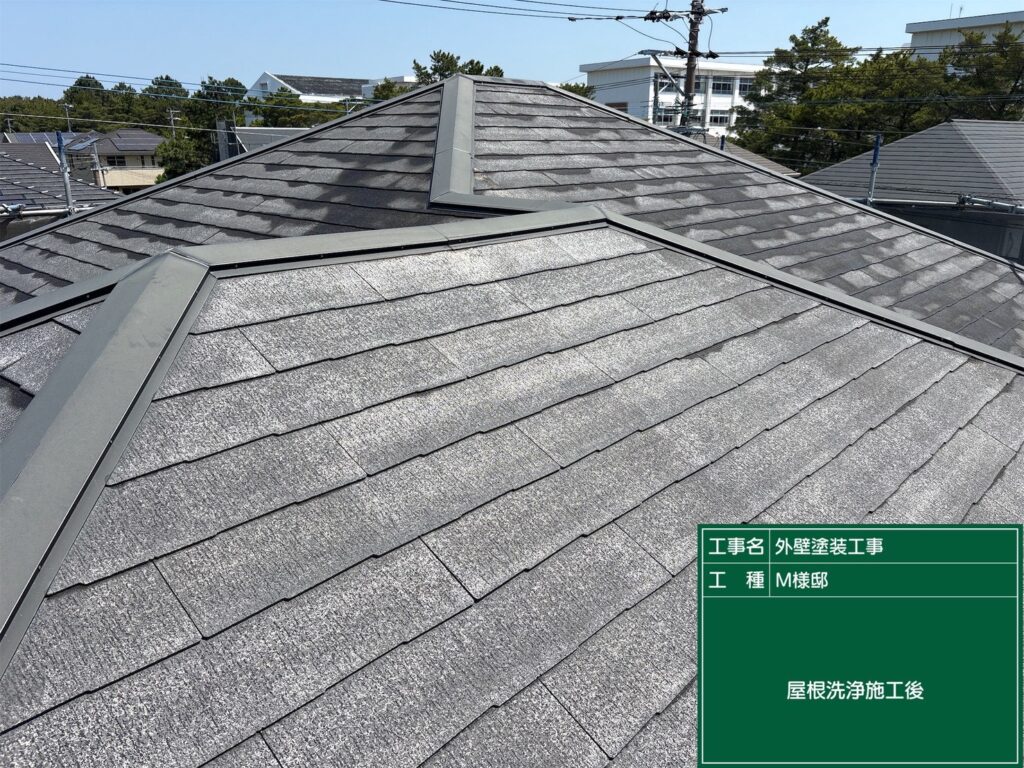 屋根洗浄完了