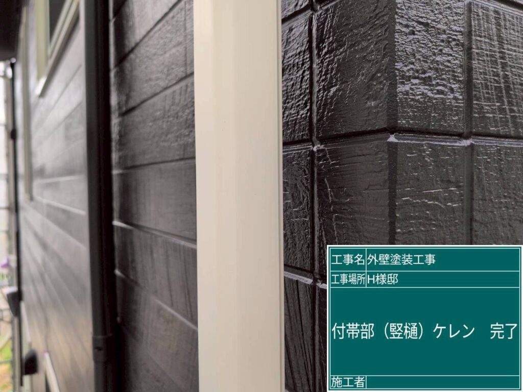 竪樋ケレン完了